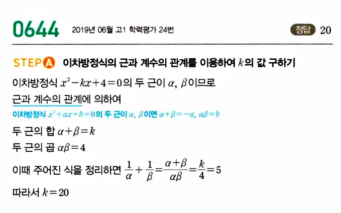 마플시너지 공통수학1 답지 해설