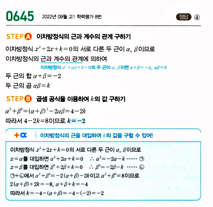 마플시너지 공통수학1 답지 해설