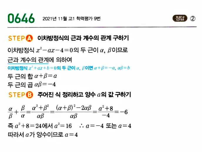 마플시너지 공통수학1 답지 해설