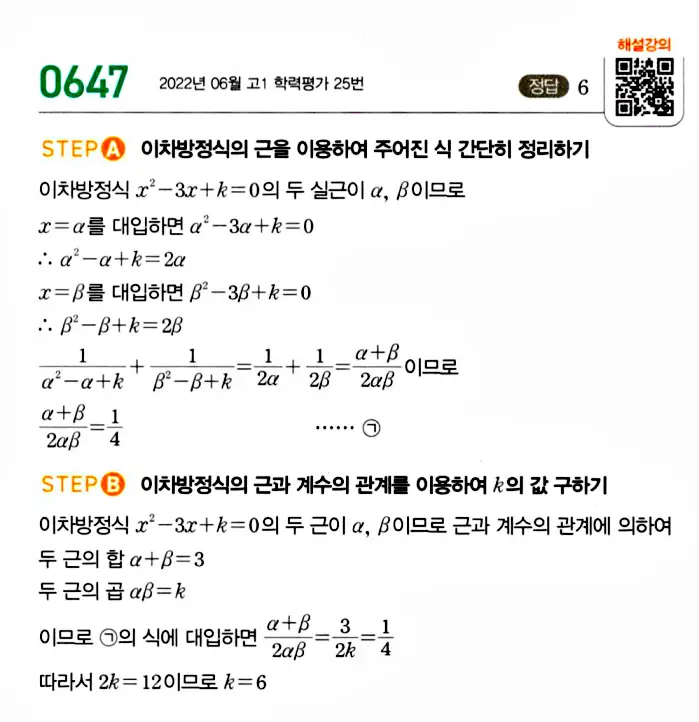 마플시너지 공통수학1 답지 650번대