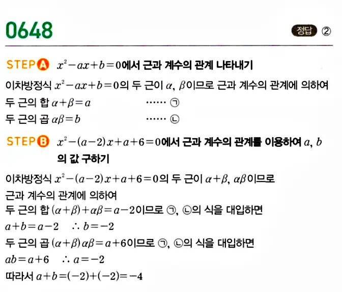 마플시너지 공통수학1 답지 해설