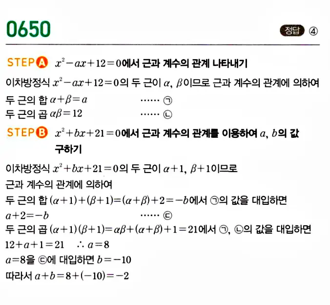 마플시너지 공통수학1 답지 해설