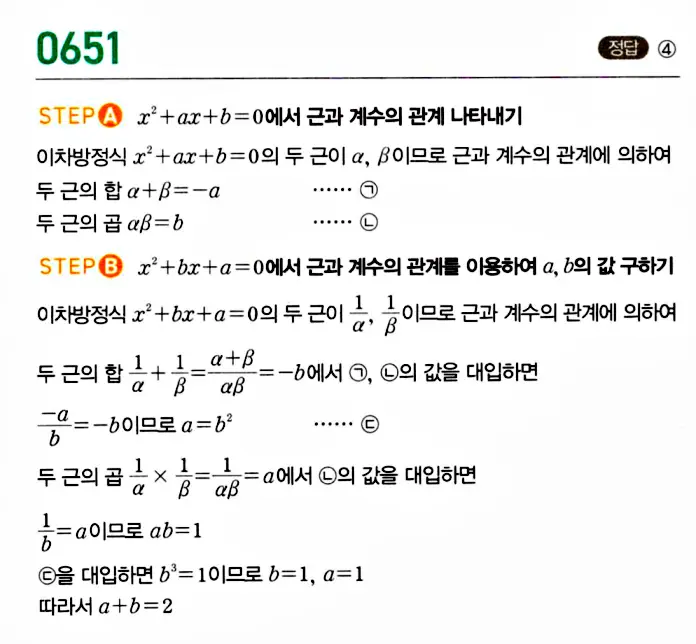마플시너지 공통수학1 답지 해설