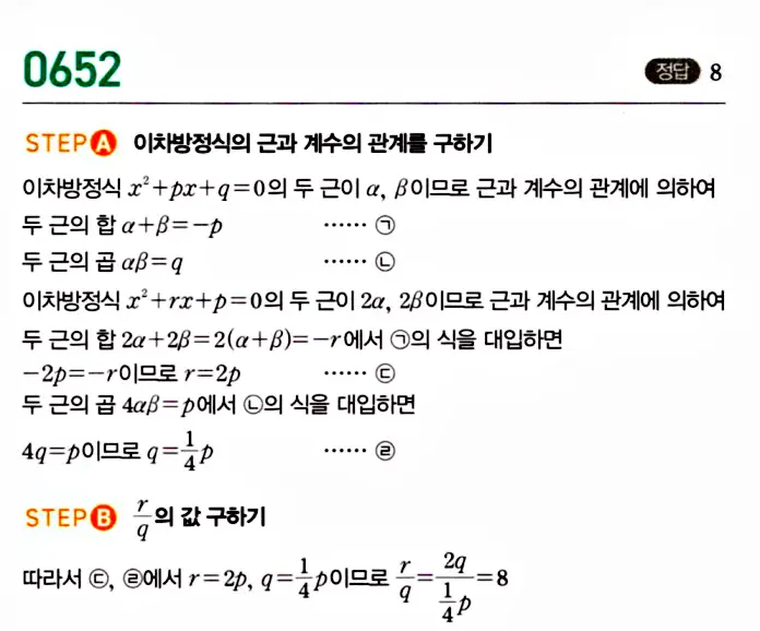 마플시너지 공통수학1 답지 해설