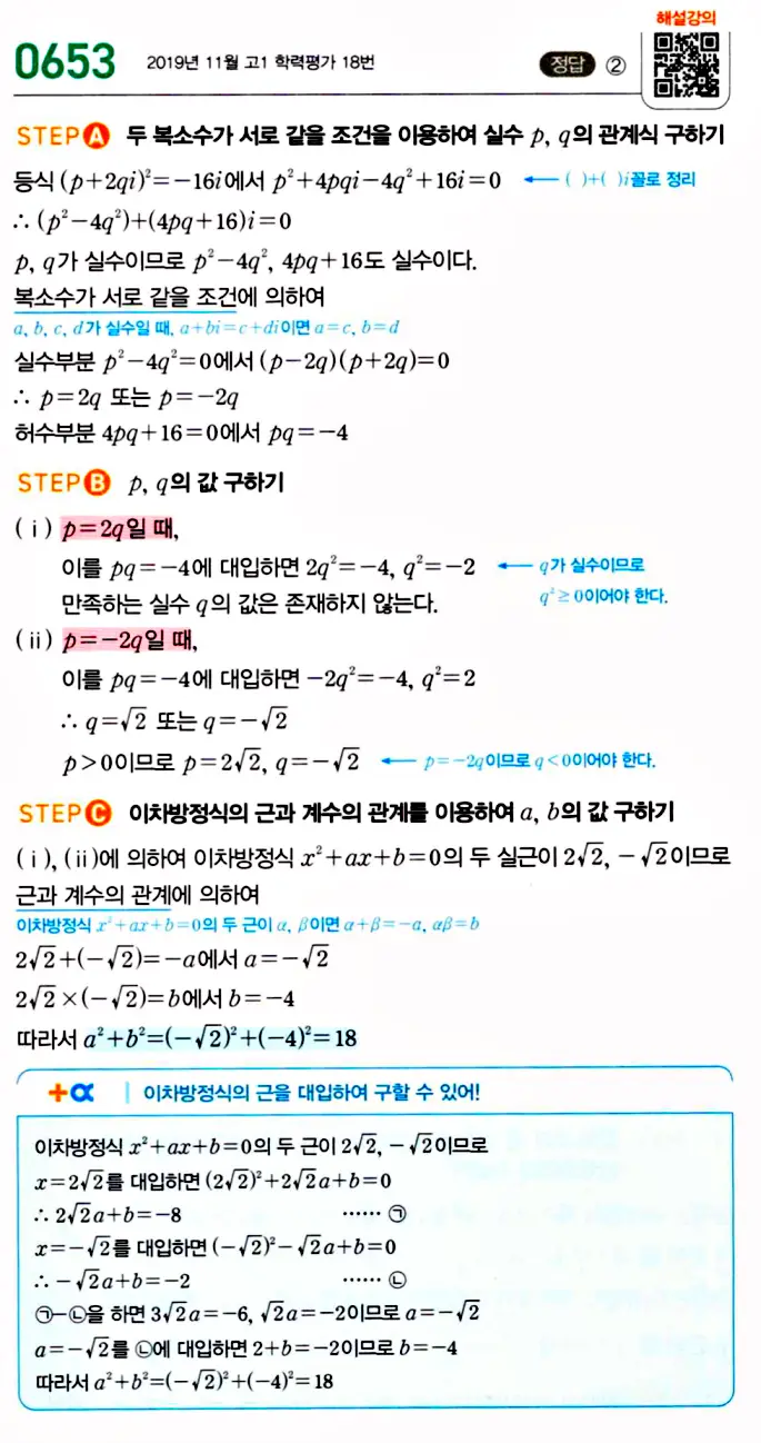 마플시너지 공통수학1 답지 해설