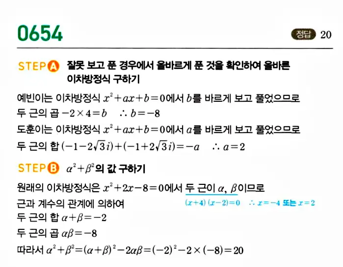 마플시너지 공통수학1 답지 해설