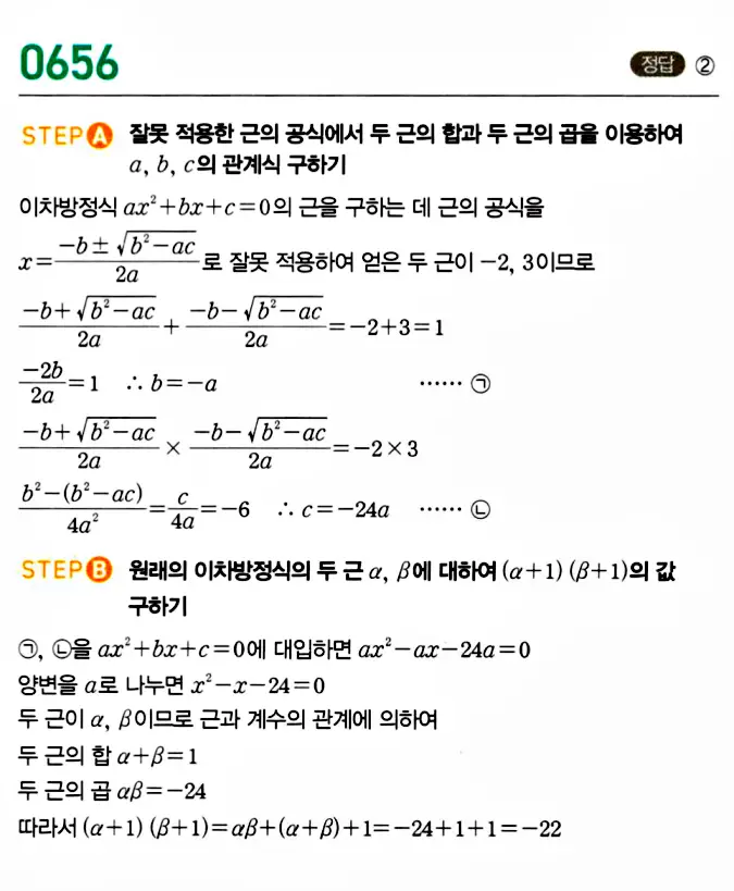 마플시너지 공통수학1 답지 해설
