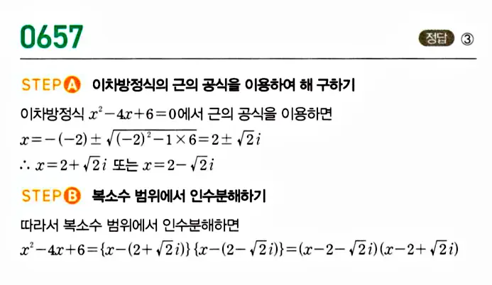 마플시너지 공통수학1 답지 660번 인근