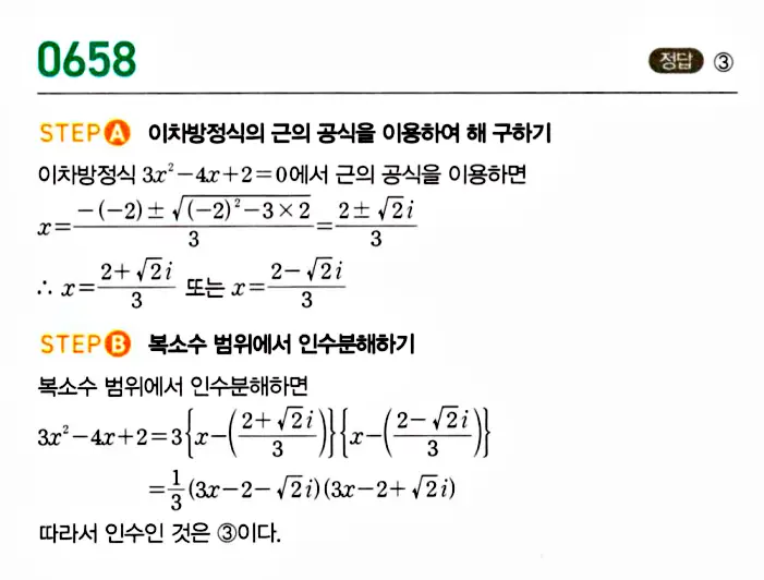 마플시너지 공통수학1 답지 해설