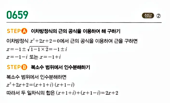 마플시너지 공통수학1 답지 해설