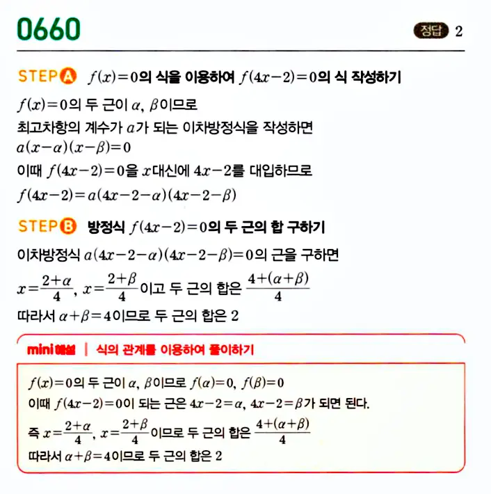 마플시너지 공통수학1 답지 660번