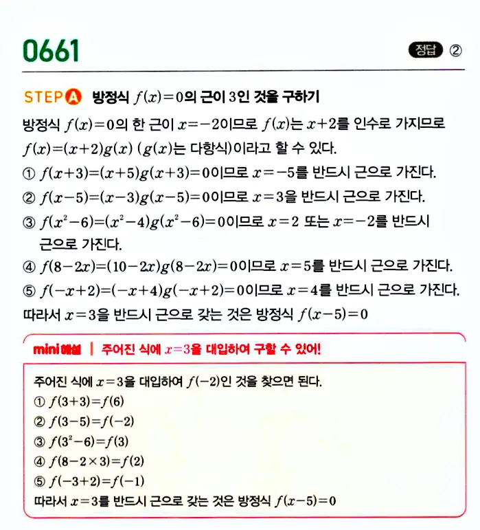 마플시너지 공통수학1 답지 660번대