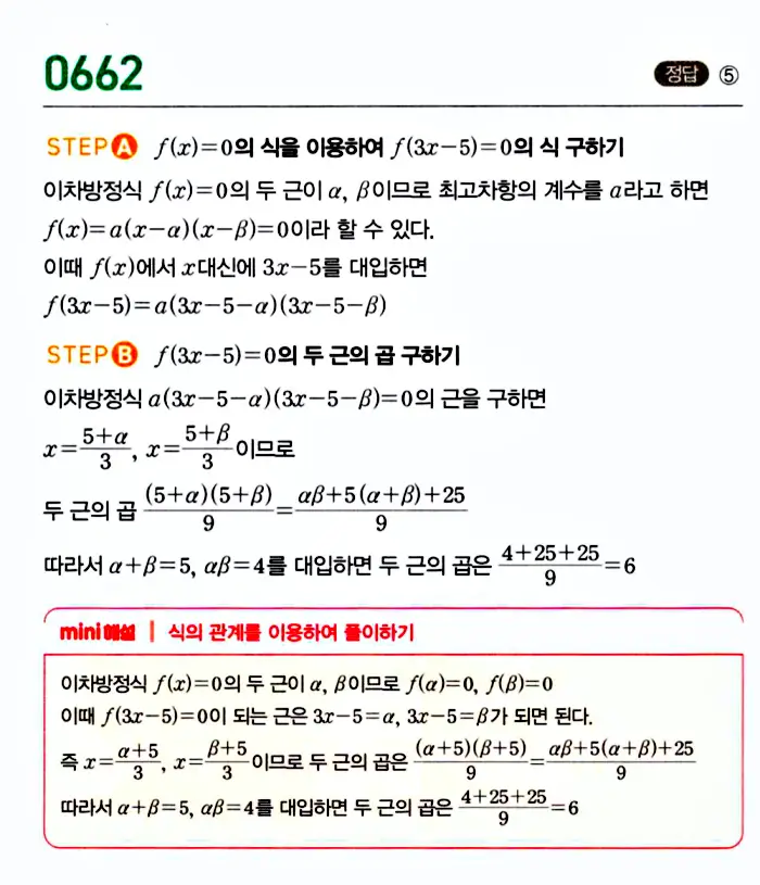 마플시너지 공통수학1 답지 해설