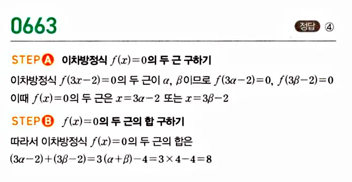 마플시너지 공통수학1 답지 해설