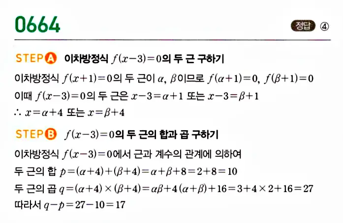 마플시너지 공통수학1 답지 해설