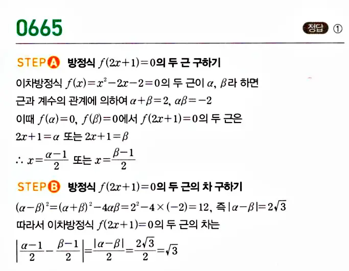 마플시너지 공통수학1 답지 해설