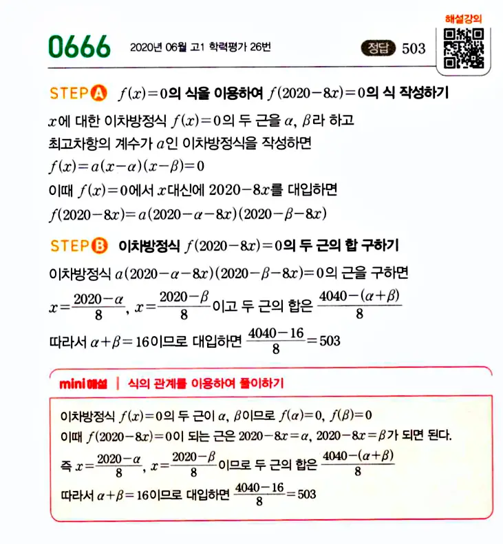 마플시너지 공통수학1 답지 해설