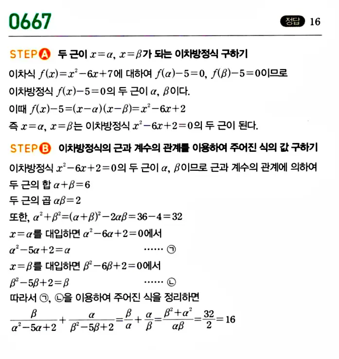 마플시너지 공통수학1 답지 670번대