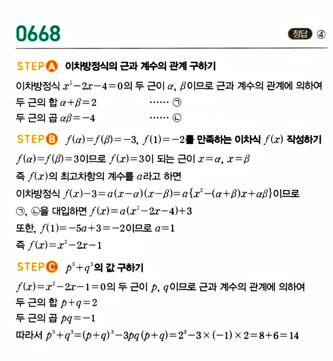 마플시너지 공통수학1 답지 해설