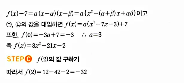 마플시너지 공통수학1 답지 해설