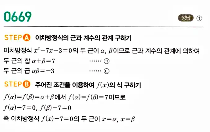 마플시너지 공통수학1 답지 해설