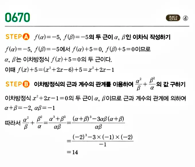 마플시너지 공통수학1 답지 해설