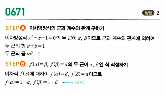 마플시너지 공통수학1 답지 해설