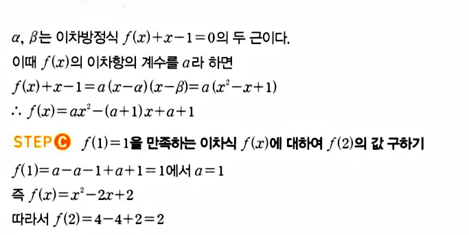마플시너지 공통수학1 답지 해설