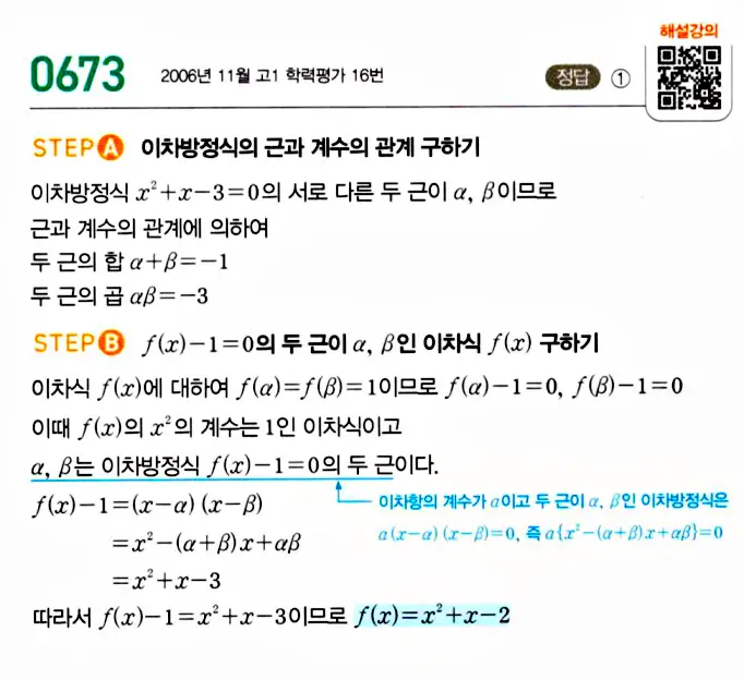 마플시너지 공통수학1 답지 해설