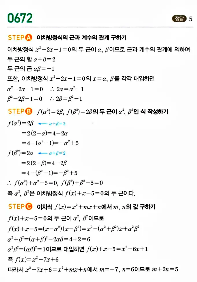 마플시너지 공통수학1 답지 해설