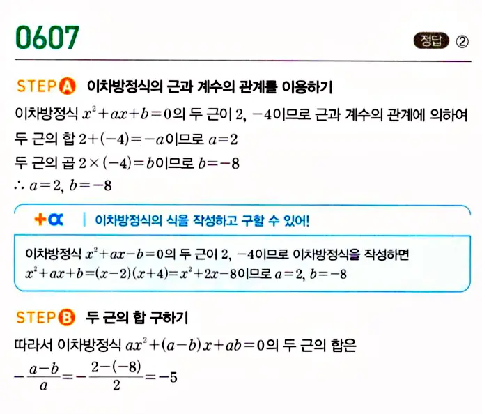 마플시너지 공통수학1 답지 해설