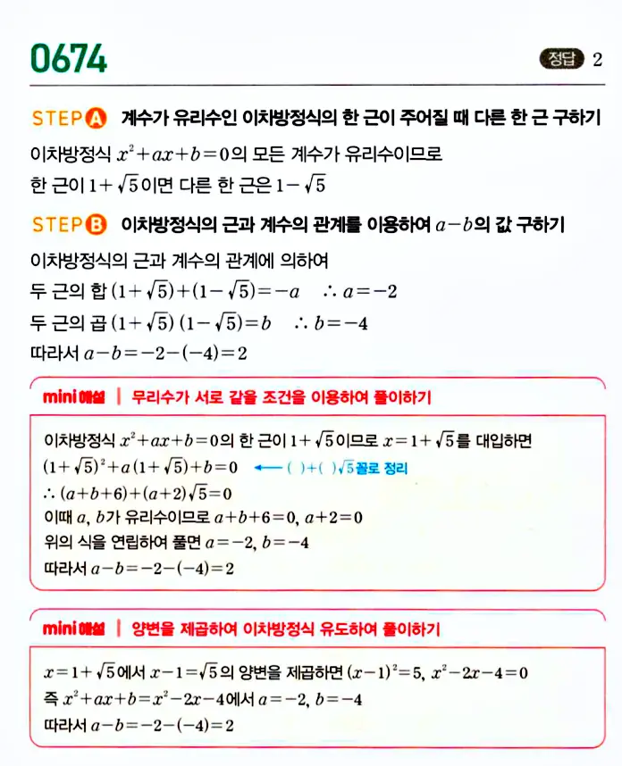 마플시너지 공통수학1 답지 680번대