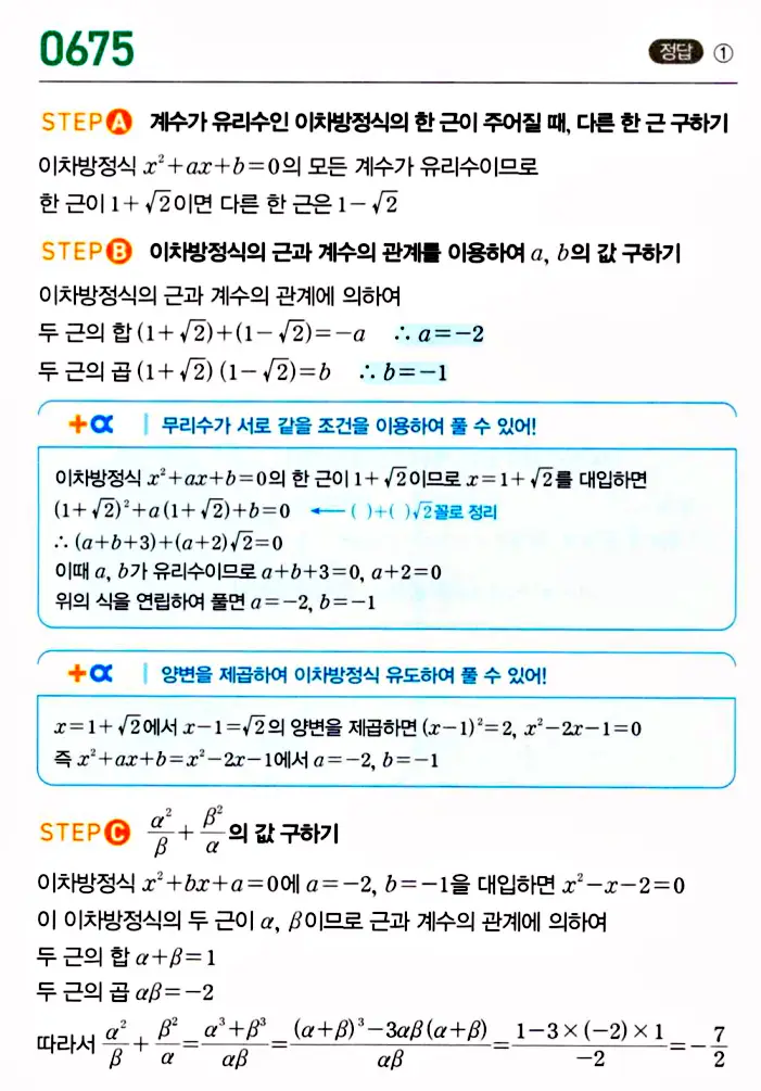 마플시너지 공통수학1 답지 해설
