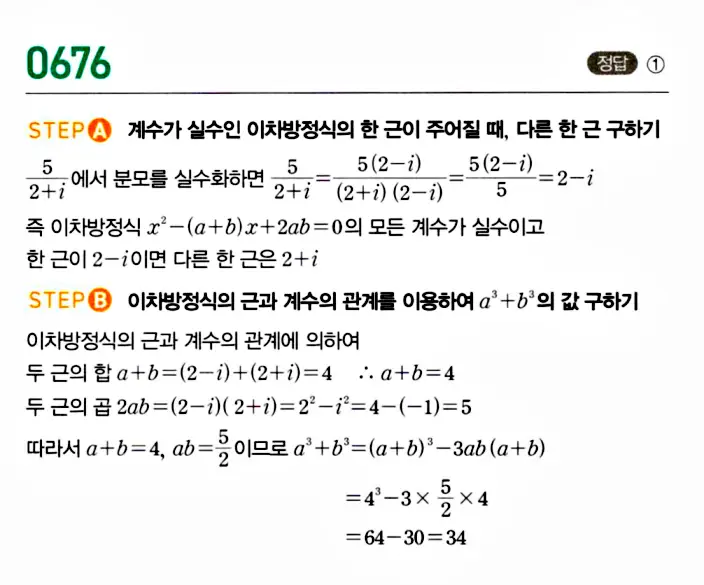 마플시너지 공통수학1 답지 해설