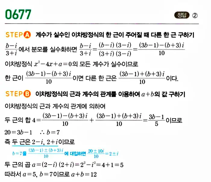 마플시너지 공통수학1 답지 해설