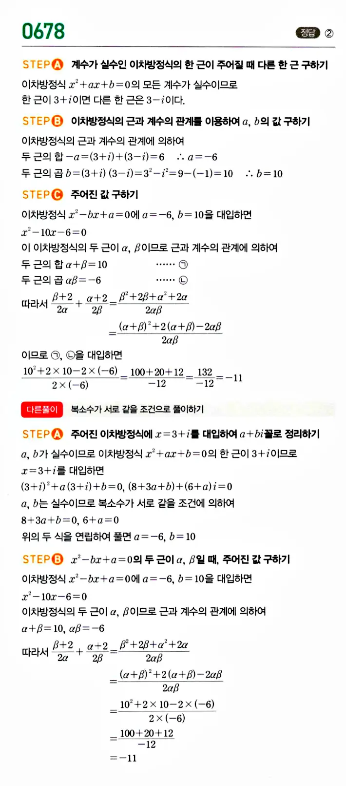 마플시너지 공통수학1 답지 해설