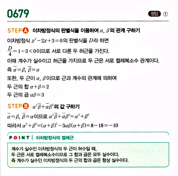 마플시너지 공통수학1 답지 해설