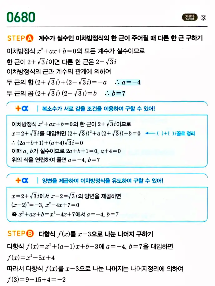 마플시너지 공통수학1 답지 해설