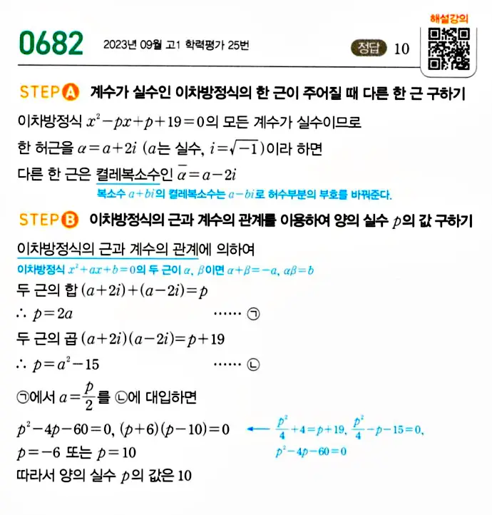 마플시너지 공통수학1 답지 해설