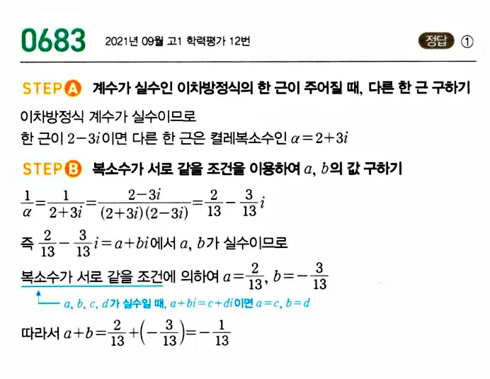 마플시너지 공통수학1 답지 해설