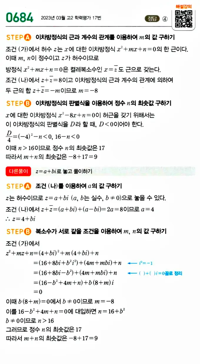 마플시너지 공통수학1 답지 690번 인근