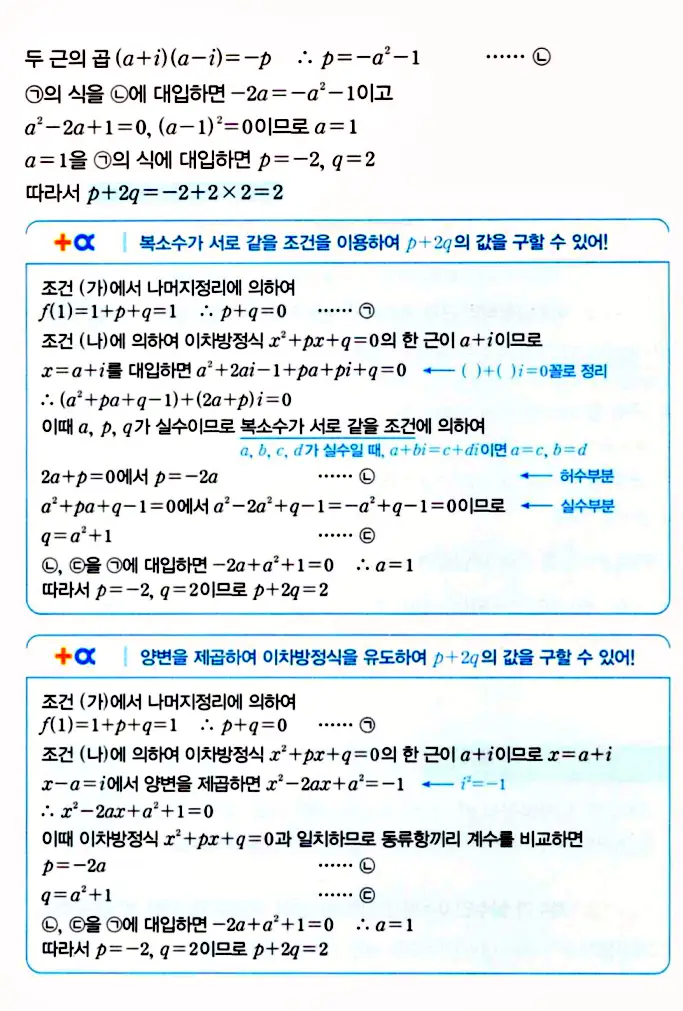 마플시너지 공통수학1 답지 해설
