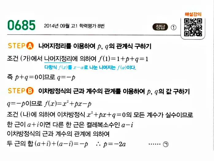 마플시너지 공통수학1 답지 해설