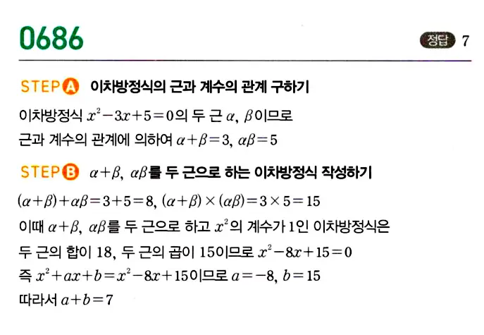 마플시너지 공통수학1 답지 해설