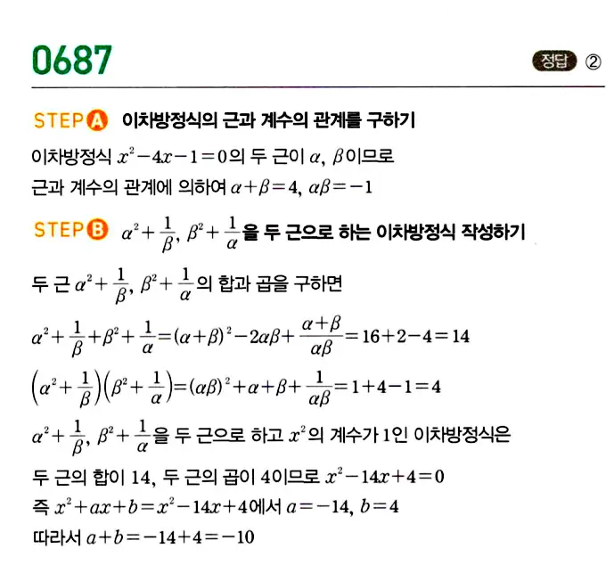 마플시너지 공통수학1 답지 해설