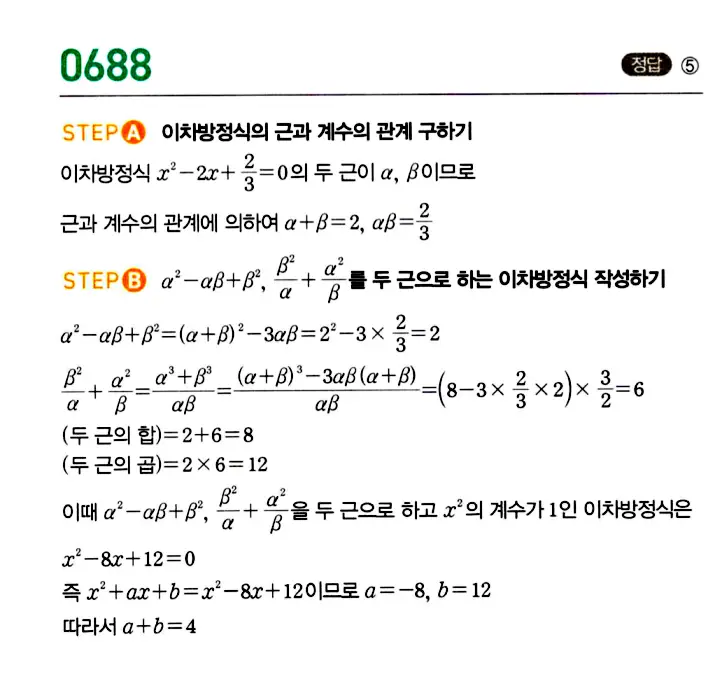 마플시너지 공통수학1 답지 해설