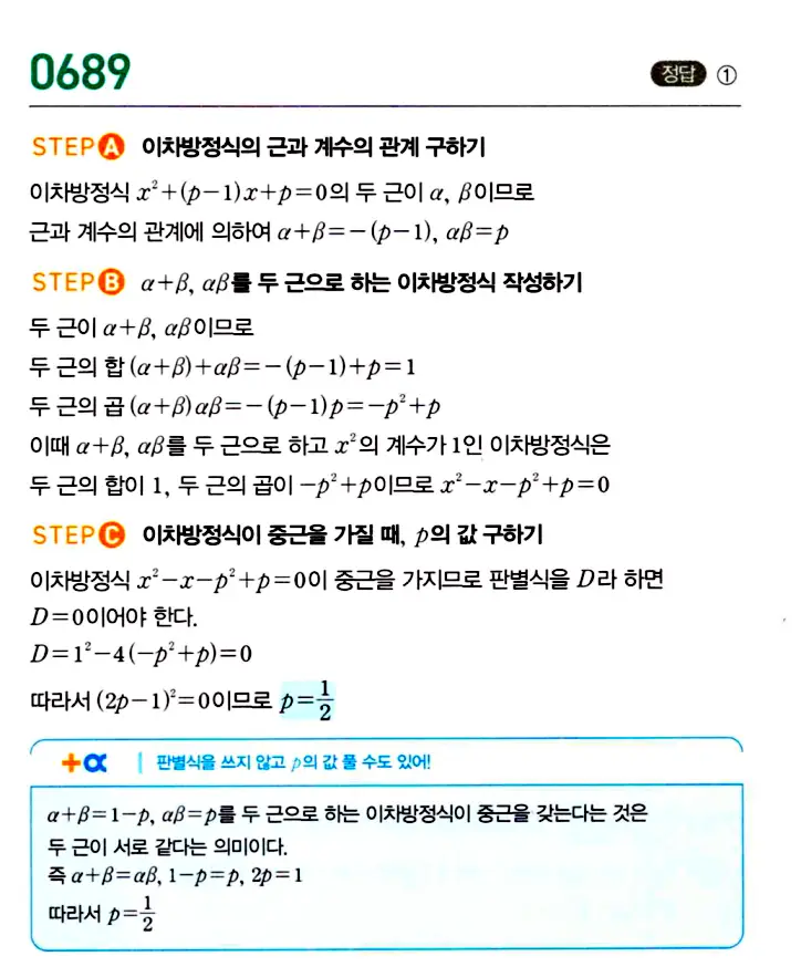 마플시너지 공통수학1 답지 해설