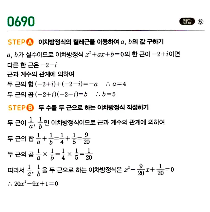 마플시너지 공통수학1 답지 690번대