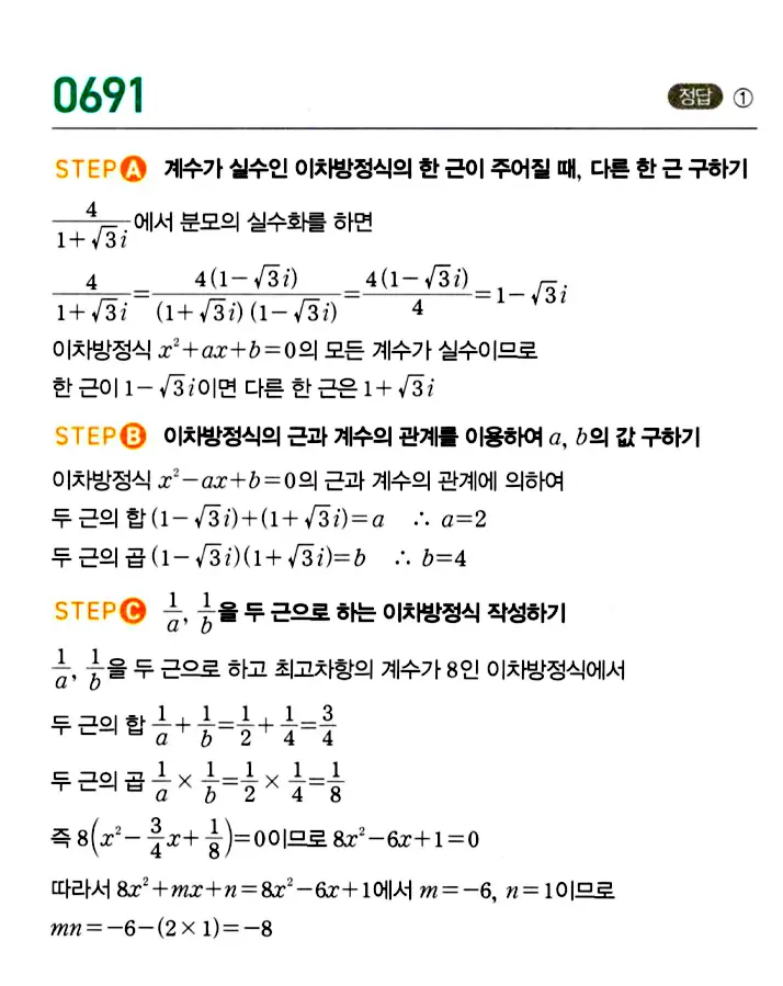 마플시너지 공통수학1 답지 690번대