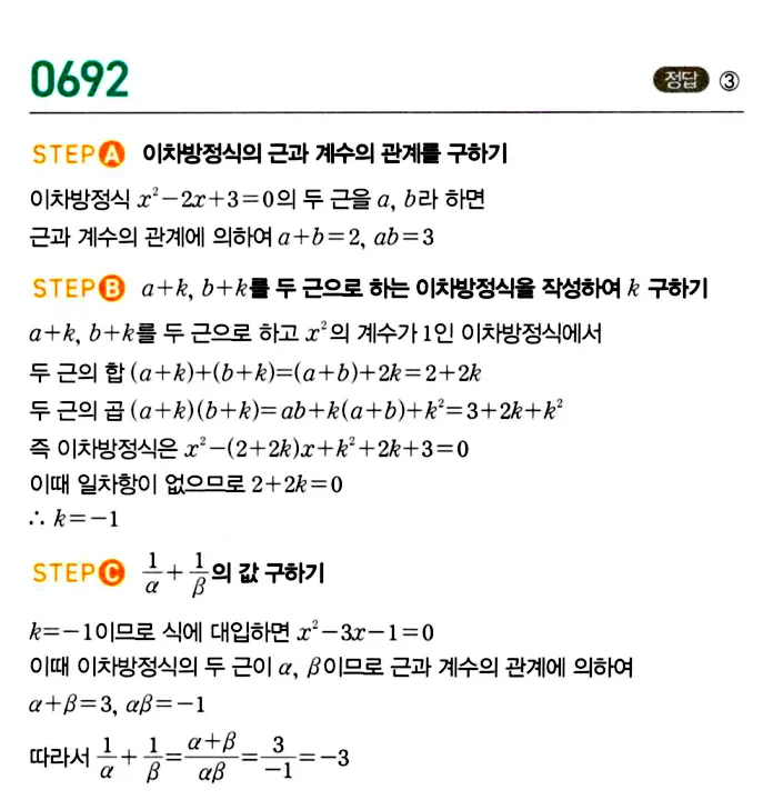 마플시너지 공통수학1 답지 해설